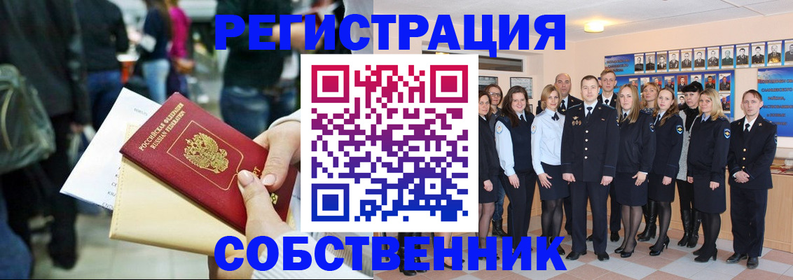 прописка от собственника в Можайске